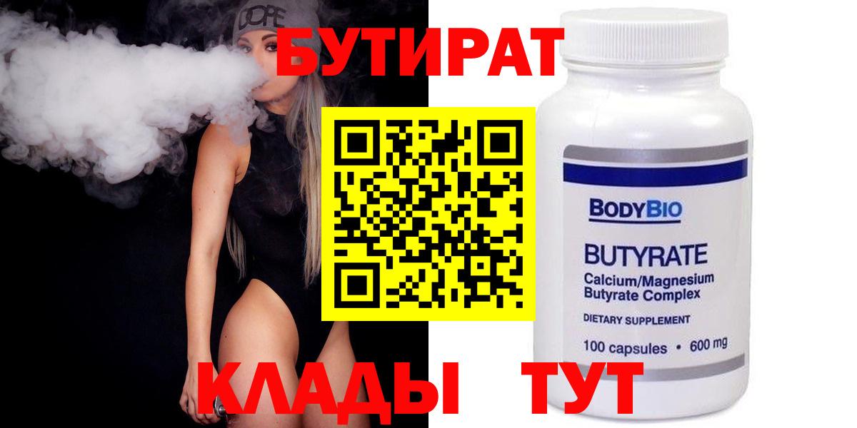 БУТИРАТ вода  Вход с VPN  Гагарин 