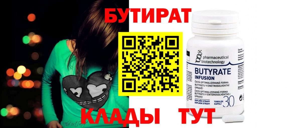 Бутират буратино Гагарин