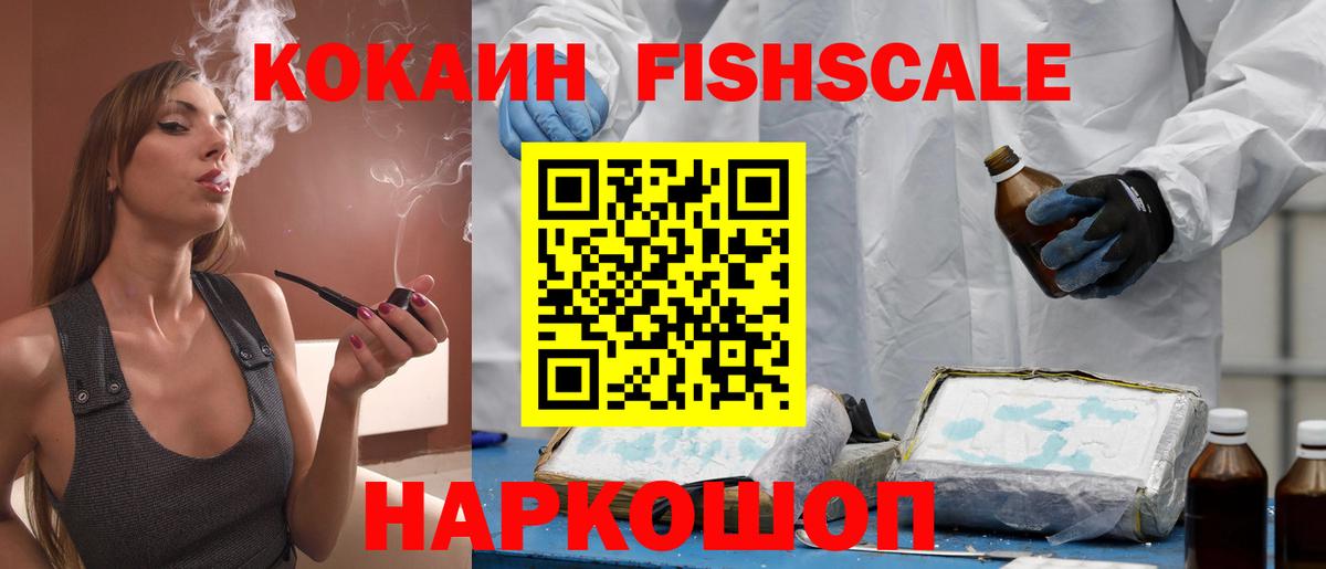 Cocaine Fish Scale Гагарин