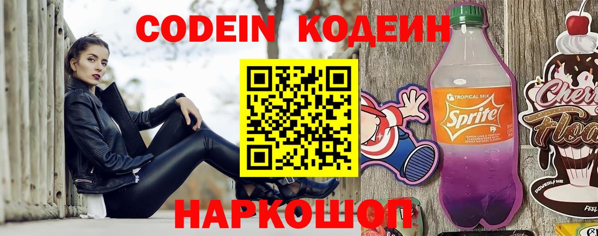 Codein напиток Lean (лин) Гагарин
