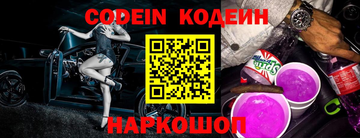 Гагарин  Кодеин напиток Lean (лин)  Вход с VPN 